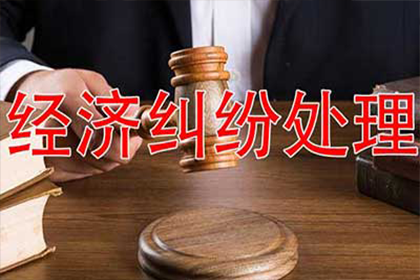 道外收账公司：讨债、要账过程中的道德底线与法律红线