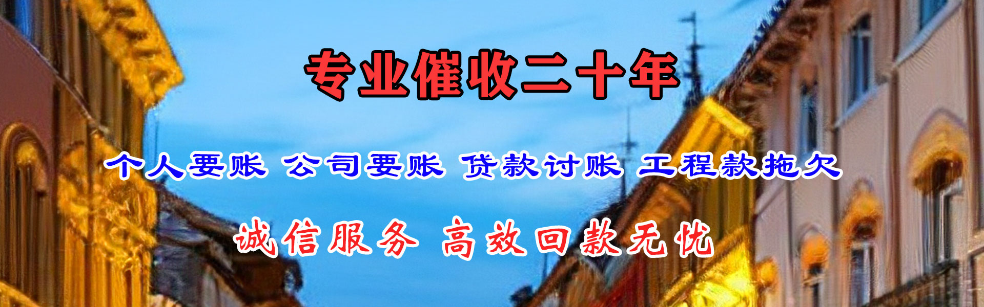 道外催收公司