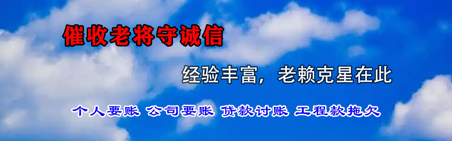 道外收账公司